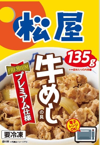 松屋×エスフーズ　コラボ　牛めしの具×３０Ｐ　牛めし　松屋　牛肉　冷凍　エスフーズ　新生活　夜食　パック 1224138 - 千葉県船橋市