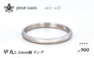 リング プラチナ 甲丸 2.5mm 指輪 シルバー Pt900 アクセサリー レディース メンズ プレゼント ギフト 結婚指輪 ウェディング 自分用 普段 使い シンプル 甲丸リング