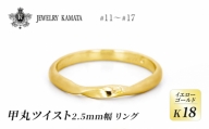 リング K18 イエローゴールド 甲丸 ツイスト 2.5mm 指輪 ゴールド アクセサリー レディース メンズ プレゼント ギフト 結婚指輪 ウェディング 自分用 普段 使い シンプル 甲丸リング