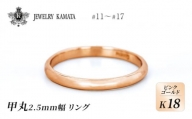 リング K18 ピンクゴールド 甲丸 2.5mm 指輪 ゴールド アクセサリー レディース メンズ プレゼント ギフト 結婚指輪 ウェディング 自分用 普段 使い シンプル 甲丸リング