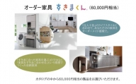 AZ18　オーダー家具「すきまくん」6万円相当