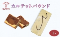 パウンドケーキ 1本 焼き菓子 カルテットパウンド 生キャラメル カトルカール