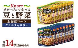 たっぷりの豆と野菜が入っていてカラダにとって重要なたんぱく質や食物繊維などの栄養が摂れる、食べ応えのあるスープです。2種類のフレーバーが楽しめます。※離島への配送不可(北海道・沖縄本島は可)※着日指定