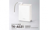パナソニック アルカリイオン整水器 TK-AS31（医療機器認証番号 304AKBZX00082000）｜Panasonic