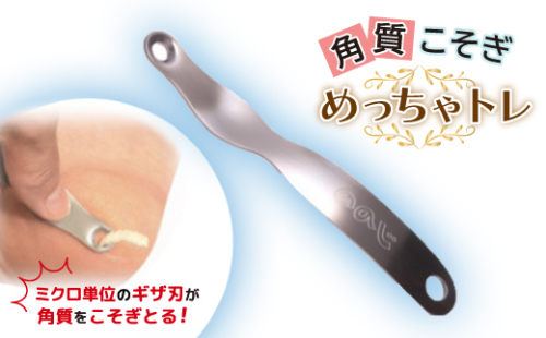 ののじ 角質こそぎめっちゃトレ K-H01a | ステンレス製 一体型デザイン 丸洗いできる 角質ケア用品 足裏ケア かかとケア 便利グッズ 簡単 実用的 新潟県 弥彦村