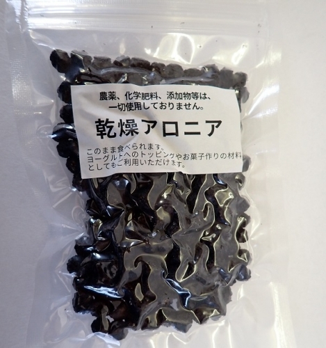 自然栽培アロニアの乾燥アロニア（無添加）50g×5袋[B2-13503] 1225672 - 秋田県湯沢市