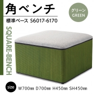 角ベンチ W700×D700 標準ベース(グリーン) S6017-6170 GZ033