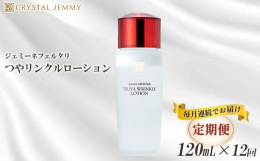 多機能ローションでハリのあるツヤ美肌へ。ナールスゲン？※1、月下香※2、3種のビタミンC誘導体※3、3種のセラミド※4、15種のペプチド※5、 などの保湿成分を配合した、しっとりタイプの化粧水です。肌