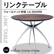 Link Table LA-90 900Φ(ウォールナット突板)LA-90WRB GZ039
