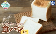 ベーカリーマーロ 北海道産小麦の食パン 《1斤》 スライス対応可能 【 人気 パン ブレッド 冷凍 朝食 ごはん おやつ 岩手 陸前高田 BAKERY MAaLo 】