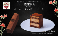 【母の日ギフト用】ゴディバ　チョコレートケーキ　1本入り