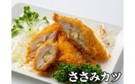 No.950 ささみカツ（チーズ・梅しそ・プレーン）各3個セット ／ 冷凍 おかず 料理 広島県