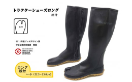 国産手作りのゴム製ファスナー付き防水地下たび。立体型による抜群のフィット感とファスナーによる脱ぎ履きのし易さを両立しました。ファスナー付きながら履き口まで防水加工されており、農業・土木作業・ガーデニン