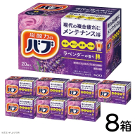 SC0520　花王バブ ラベンダーの香り 20錠入×8箱