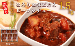牛ハラミをひとくちカットにし、柔らかくなるまでじっくり煮込んだ本格シチューです。お肉の他に、にんじん、じゃがいも、玉ねぎも入れて容量はたっぷり1食約250g。大人でも満足のボリュームです。電子レンジ、