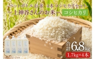 BC004　【先行予約】ペットボトルお米　4種コシヒカリセット～上神谷さんのお米～