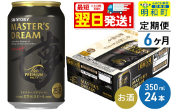 やわらかな苦味、深いコク、ほのかな甘味、心地よい香りが幾重にも重なり広がる「多重奏で、濃密。」な味わいが特長です。■千代田町との共通返礼品です■ 群馬県 明和町 ■最短翌日発送 お酒 ビール サントリ