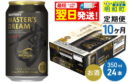 やわらかな苦味、深いコク、ほのかな甘味、心地よい香りが幾重にも重なり広がる「多重奏で、濃密。」な味わいが特長です。■千代田町との共通返礼品です■ 群馬県 明和町 ■最短翌日発送 お酒 ビール サントリ