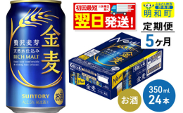 すっきり飲める澄んだ後味はそのままに醸造条件を見直し、より麦のうまみを実感できるおいしさになりました。サントリー〈天然水のビール工場〉群馬で製造された金麦をお届けします。■千代田町との共通返礼品です■