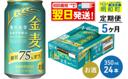 糖質75％オフでありながら金麦らしい麦のうまみをしっかり感じられる、満足感のある味わいを実現しています。サントリー〈天然水のビール工場〉群馬で製造された金麦75％オフをお届けします。■千代田町との共通