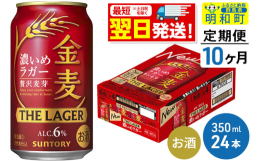 「金麦〈ザ・ラガー〉」は、「ビールも食事も、ガッツリ満足したい」というお客様のニーズに応えるべく、飲みごたえと心地良い後味を実現した新ジャンルです。食べごたえのある食事と合わせても満足できる味わいにご