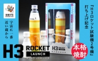 【宇宙に一番近い蔵】H3 ROCKET LAUNCH（H3ロケットローンチ）