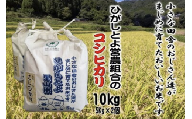 小さな田舎のおじさんたちが真面目に作ったお米 ひがしとよ里山米10kg