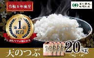 【令和6年産】田村産 天のつぶ 20kg ( 5kg × 4袋 ) お米 一等米 白米 精米したてを発送 福島県 田村市 田村 贈答 米 kome コメ ご飯 単一米 精米 国産 おすすめ 生活応援 ふぁせるたむら