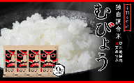 【 令和6年産 】 新米 ＼独自調合米／ むびょう 20kg ( 5kg × 4袋 ) 年内発送 ブレンド ひとめぼれ 天のつぶ 米 白米 精米 精米仕立てを発送 ギフト 贈答 プレゼント 福島県 田村市 株式会社東北むらせ