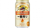 【仙台工場産】キリン 一番搾り 350ml×24缶 1ケース