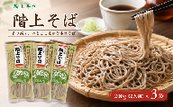 階上早生乾そば(3袋入)