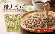 階上早生乾そば(7袋入)