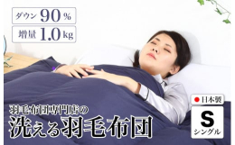 羽毛はぬっくぬく、嵩だかアップ(135mm)。安心の日本製。●ふわっと軽くて暖かい「ピュアダウン」ダウンの選別に特に力をいれ、フワフワで保温力のある「ダウンボール」だけを選んでいます。●暖かさにムラの