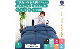 ＜合掛布団＞＜肌布団＞がホックで1枚の冬布団に早変わり。合掛布団とは、冬用の掛布団と夏用の肌布団との間の掛布団です。肌布団は、初夏や真夏のクーラーのかかったお部屋でお休みになるときにやさしい感触がほっ