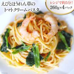 「海と森のPASTA」は具材のボリューム感やソースのおいしさにこだわった電子レンジ調理のパスタです。 トマトの風味とクリームの優しい味わいのソースでたくさんの方に愛される味に仕上げています。 パスタの