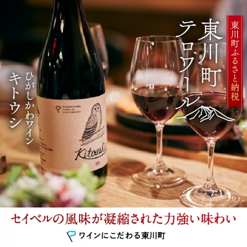 2022 東川ワイン「kitoushi 」 1230242 - 北海道東川町