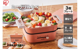 配送不可：離島食卓に映えるコンパクトなマルチグリルなべです。プレートが3枚(深なべ・平面プレート・たこ焼きプレート)ついています。プレートによって、煮る・炊く・焼く・たこ焼きなどできて1台で何役もでき