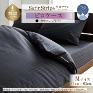 SatinStripeサテンストライプ 昼夜サテン ピロケース【Mサイズ】【グレー】【日本製】