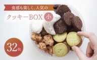 【7月発送】 クッキー BOX 小2セット【ルポ】 スイーツ 焼菓子 ギフト [TBN016]