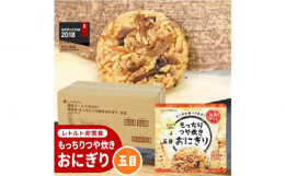 北海道産米100％使用。長期保存レトルト食品のおにぎりです。食べるのにどうしても水が必要だったアルファ米や、おかゆ、リゾットなど水分量の多いレトルトごはん商品の課題をクリアした画期的商品。これまでのパ