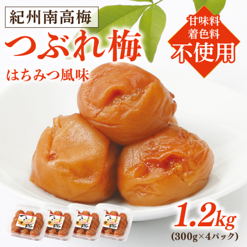 紀州南高梅つぶれ梅 はちみつ風味1.2kg 1232154 - 和歌山県御坊市