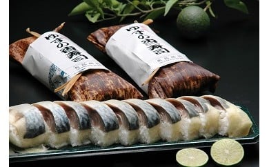 8 ゆずの香寿司（3本）(A8-1) 123290 - 和歌山県有田市
