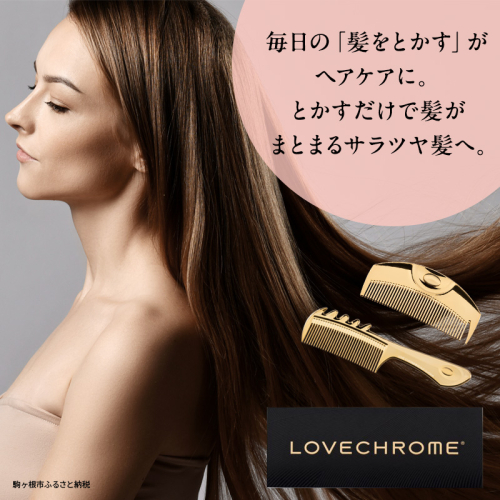 ラブクロム】(R) IN BATH ツキ プレミアムブラック ( コーム 櫛 くし 美容 ヘアケア フェイスケア LOVE CHROME 美髪 )  1233233 - 長野県駒ヶ根市 | au PAY ふるさと納税