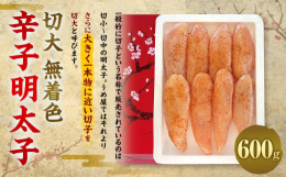 ご贈答用品を製造する際に、皮が破れたり切れたりする明太子があります。それを「切子」と呼びます。一般的に切子という名称で販売されているのは切小〜切中の明太子。うめ屋では、それよりさらに大きく一本物に近い