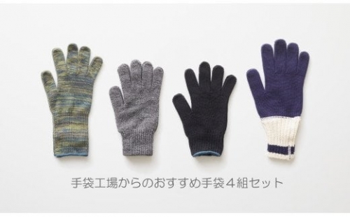 425.創業１００年記念　手袋セット（男性用）(A425-1) 123358 - 和歌山県有田市
