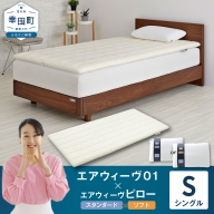 エアウィーヴ 01 シングル × ピロー （ スタンダード / ソフト ） セット 寝具 マットレス 枕 まくら