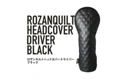 ドライバー専用のヘッドカバーです。■新しいゴルフをもっとエレガントにKAMAKURA HANDS CRAFT（カマクラハンズクラフト）のヘッドカバーはデザインも型形状もオリジナル品。ヘッドカバーはファ