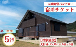 天城町天城集落、大和城(やまとぐすく)の麓にある大和城バンガローの宿泊券をお届けいたします。天城町の「大和城」は、標高251mあり、山頂には中世期の按司(あじ)居城の山城とされる石垣群があります。そん