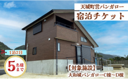 天城町天城集落、大和城(やまとぐすく)の麓にある大和城バンガローの宿泊券をお届けいたします。天城町の「大和城」は、標高251mあり、山頂には中世期の按司(あじ)居城の山城とされる石垣群があります。そん