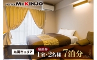 HOTEL Mr.KINJO 糸満市エリア　ダブルルーム宿泊券7泊分（1室2名様）